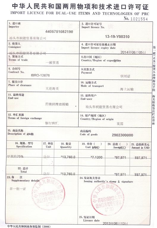 办理两用物项和技术进出口许可证（技术进出口）详细解说